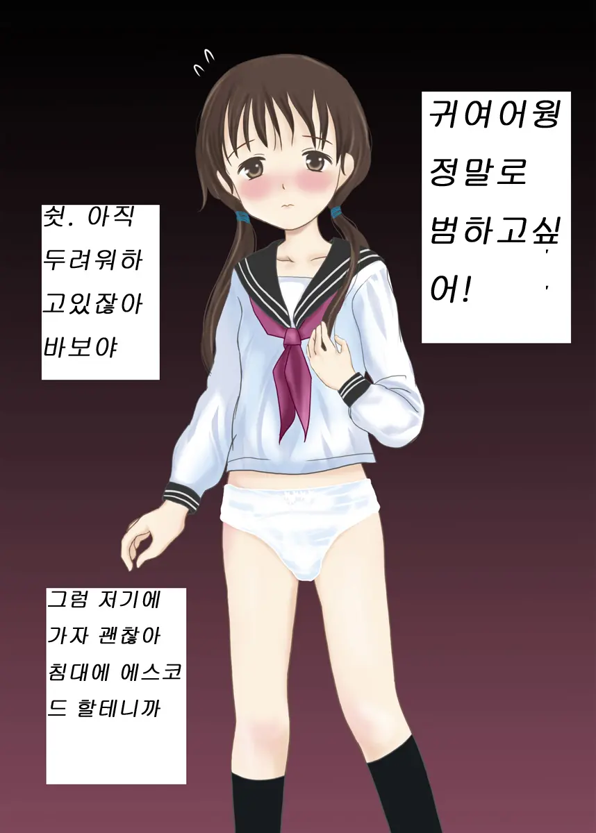 Niku Asobi ~Josou Shota Rinkan~